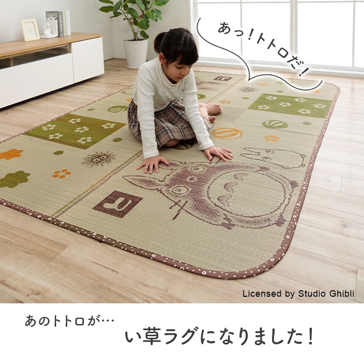 国産 い草ラグ 「トトロ 和ごころ」 140×200cm / 176×230cm / 176円形