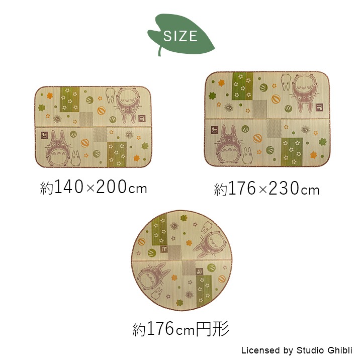 国産 い草ラグ 「トトロ 和ごころ」 140×200cm / 176×230cm / 176円形