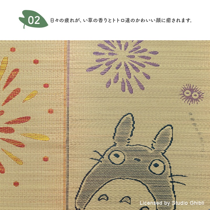 国産い草 ラグ 「トトロはなび」 140×200cm / 176×230cm 日本製