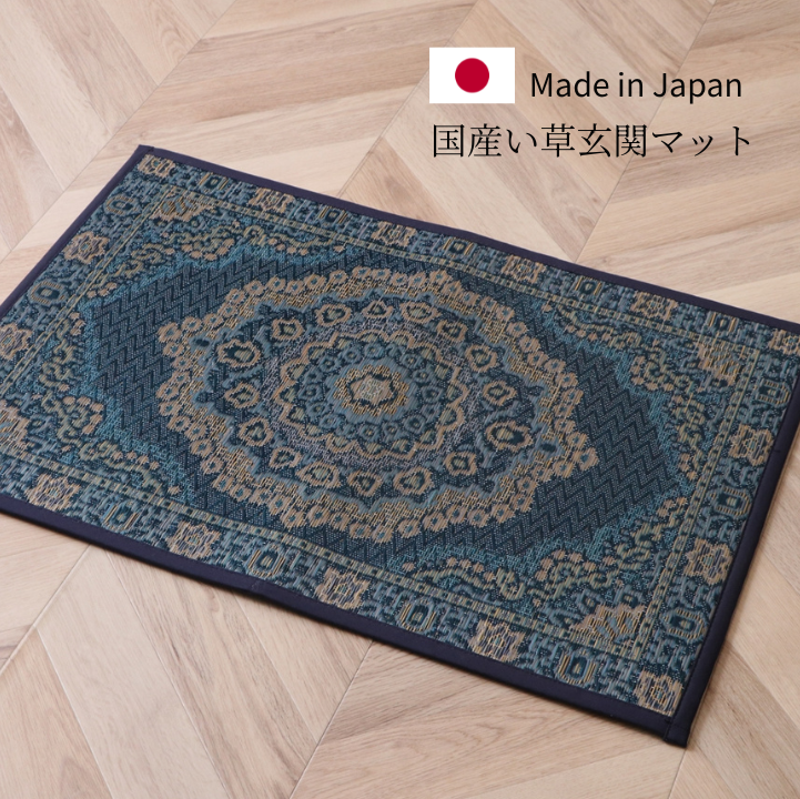 国産 い草 玄関マット Fバッキンガム クラシック メダリオン 60×90cm