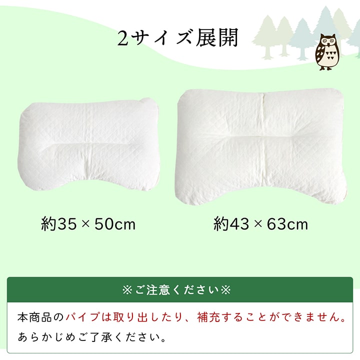 枕 森の眠り 低反発枕 もちもち ヒバパイプ 35×50cm/43×63cm