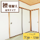 襖 張替え 標準タイプ 【天袋 地袋】 プリント おしゃれ モダン柄 パターン柄 ふすま紙 交換