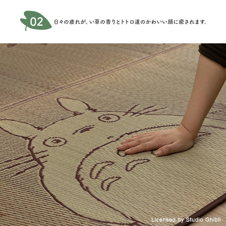 国産 い草ラグ 「F森のトトロ」 140×180cm / 176×176cm 日本製