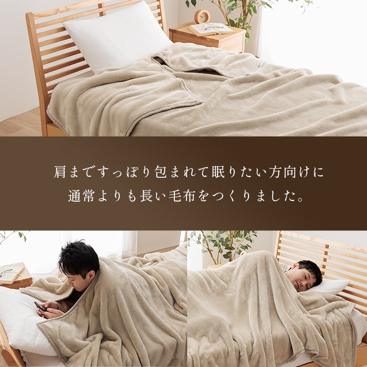 毛布 エリク 140×260cm｜イケヒコ公式通販