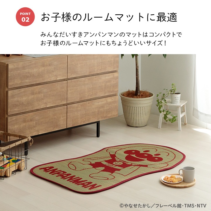 い草マット 「アンパンマンといっしょ」 約70×120cm 日本製