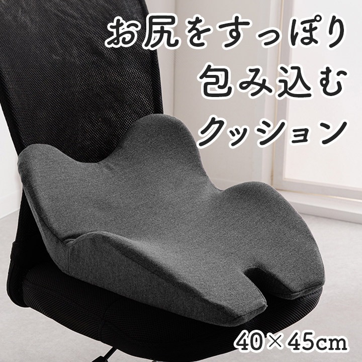 オフィス デスク ワーク サポート クッション フィース お尻をすっぽり包み込む ブラック 約45×40cm