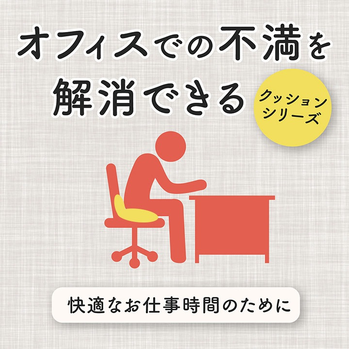 オフィス デスク ワーク サポート クッション フィース お尻をすっぽり包み込む ブラック 約45×40cm