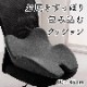 オフィス デスク ワーク サポート クッション フィース お尻をすっぽり包み込む ブラック 約45×40cm