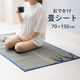 おでかけ畳シート い草 70×150cm アウトドア レジャーシート ピクニック