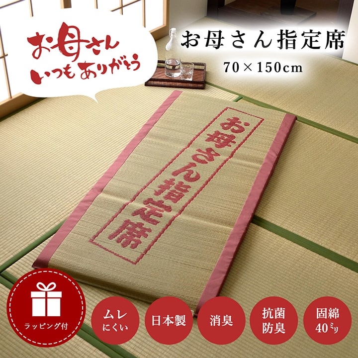 お母さん指定席