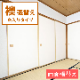 襖 張替え 糸入りタイプ 【両面 裏表】 織物 おしゃれ モダン柄 和柄 ふすま紙 交換