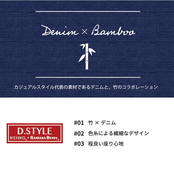 竹ラグ DXヴィンテージ D.STYLE 2畳 3畳 カイハラデニム 冷感 ひんやり