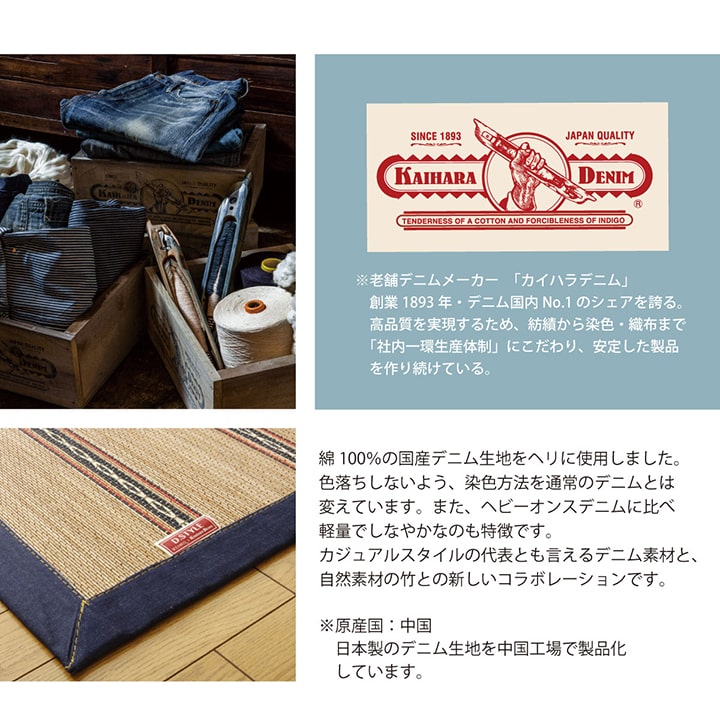 竹ラグ DXヴィンテージ D.STYLE 2畳 3畳 カイハラデニム 冷感 ひんやり