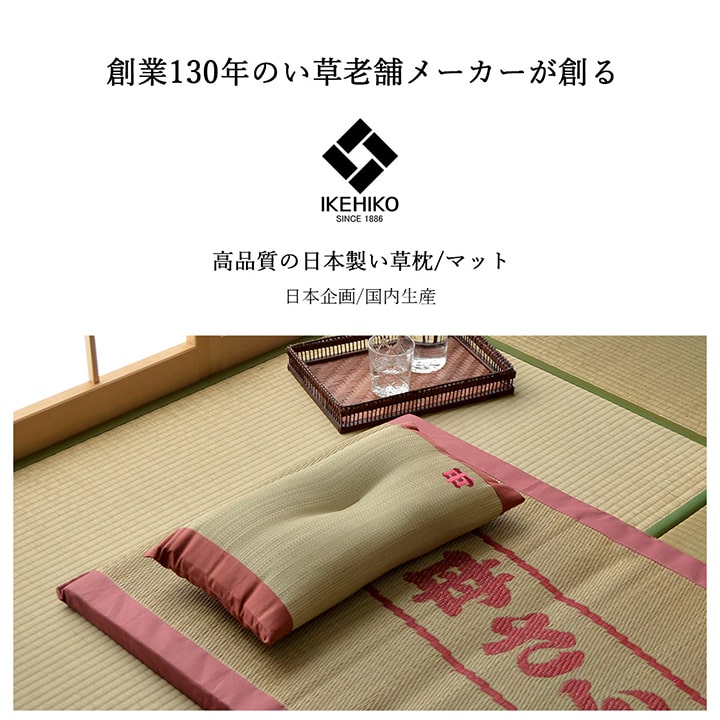 お母さん指定席&枕 2点セット い草 い草枕 い草マット お昼寝 お昼寝マット 母の日 敬老の日 ギフト プレゼント