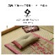お母さん指定席&枕 2点セット い草 い草枕 い草マット お昼寝 お昼寝マット 母の日 敬老の日 ギフト プレゼント
