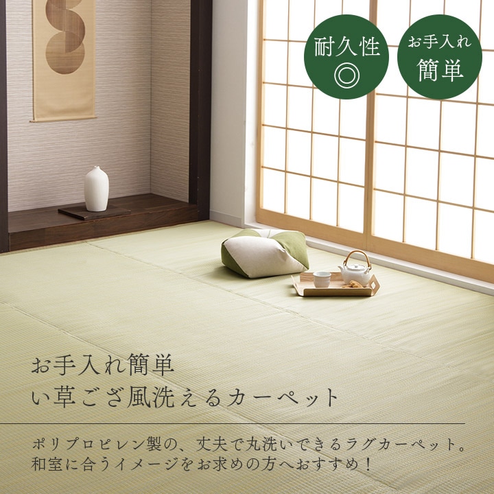 カーペット ポリプロピレン レウィル  1畳 2畳 3畳 4.5畳 6畳 8畳 10畳 洗える 日本製