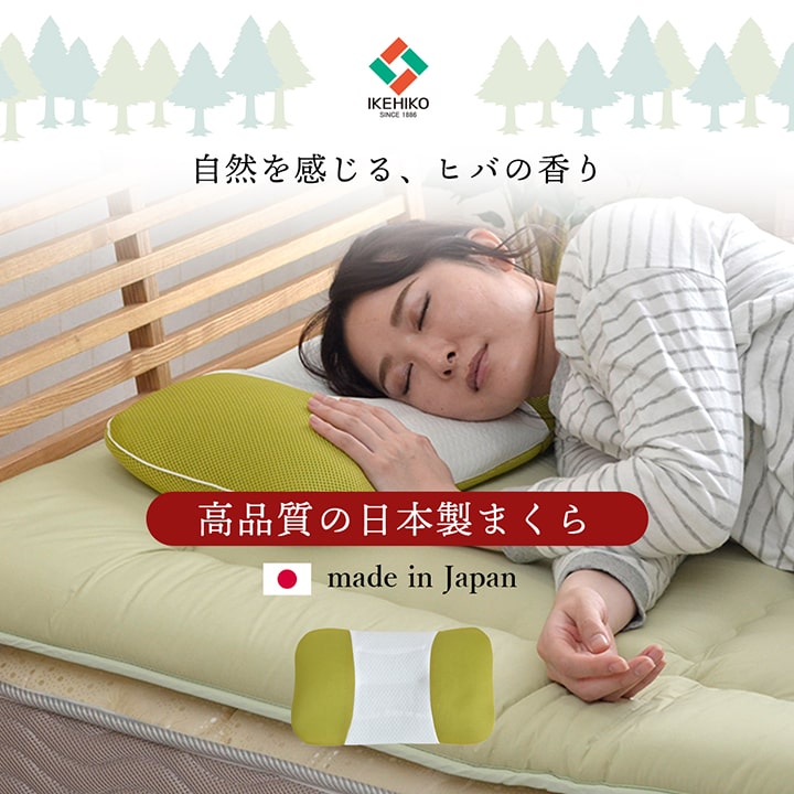 枕 森の眠り ヒバ 高さ調整枕 35×50cm 洗える
