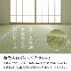 ござ 国産い草上敷き 白浜 江戸間 1～8畳 国産