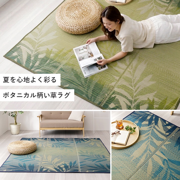 い草 ラグ ヴァレン すべり止め付き リーフ ボタニカル リゾート