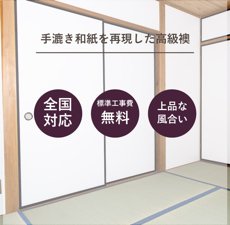 襖 張替え 高級品タイプ 【天袋 地袋】 上新鳥の子 おしゃれ モダン柄 和柄  ふすま紙 交換