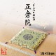 い草 御前座布団 正倉院 日本製 捺染 菊柄 約70×70cm