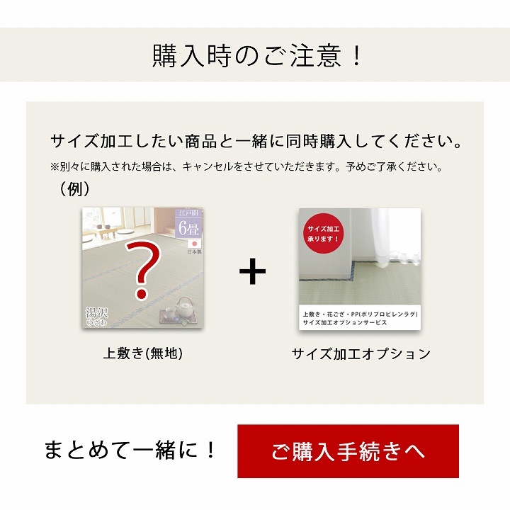 【サイズオーダー】上敷き 花ござ PPカーペット サイズ加工