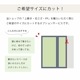 【サイズオーダー】上敷き 花ござ PPカーペット サイズ加工