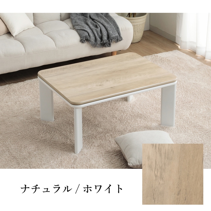 【新仕様】ヴィンテージ Rこたつ台 ブラウン ナチュラル 80×60cm こたつテーブル