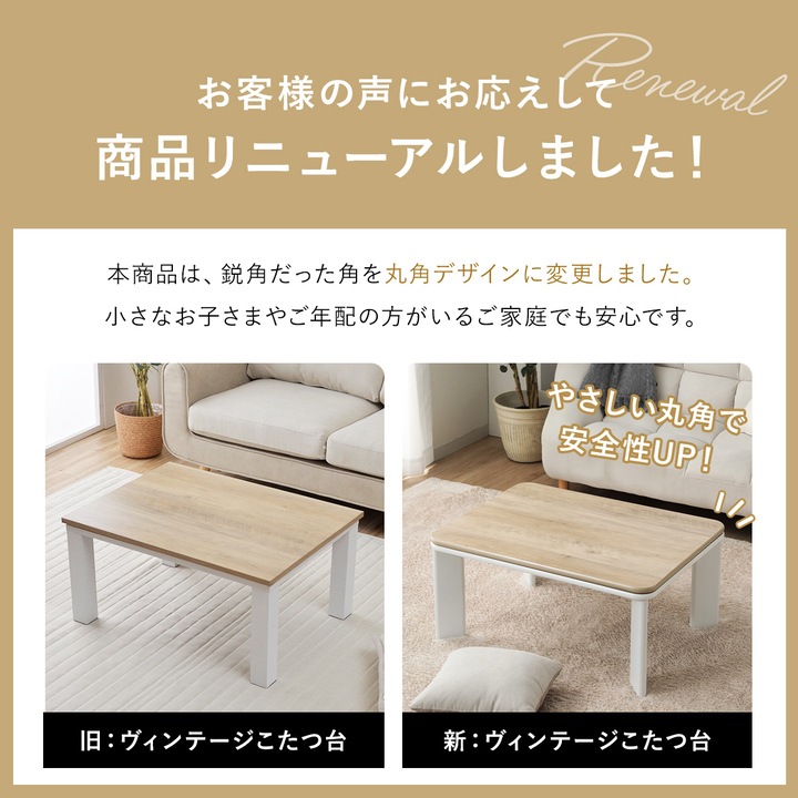 【新仕様】ヴィンテージ Rこたつ台 ブラウン ナチュラル 80×60cm こたつテーブル