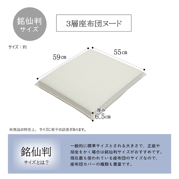 ヌード座布団 （中身三層タイプ） 単品 銘仙判サイズ 国産 和室 和風