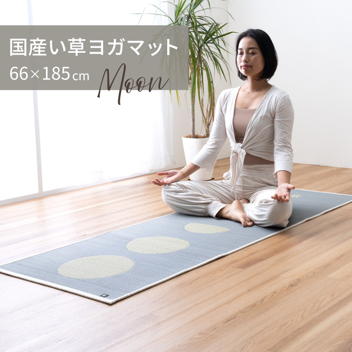 畳のヨガマット 畳ヨガマット ジョイ い草 デニム 国産 D.STYLE｜イケヒコ公式通販