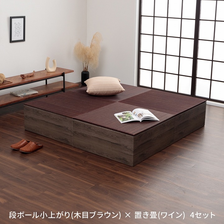 小上がり畳用ダンボール 70×70×29.5cm ダンボール 木目調 エコ ホワイト ブラウン