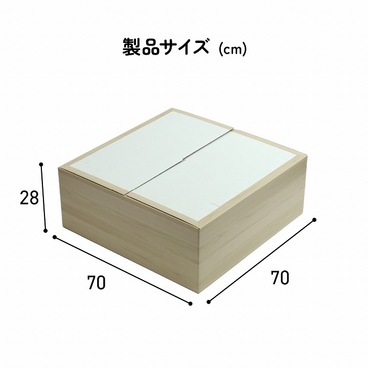 小上がり畳用ダンボール 70×70×29.5cm ダンボール 木目調 エコ ホワイト ブラウン
