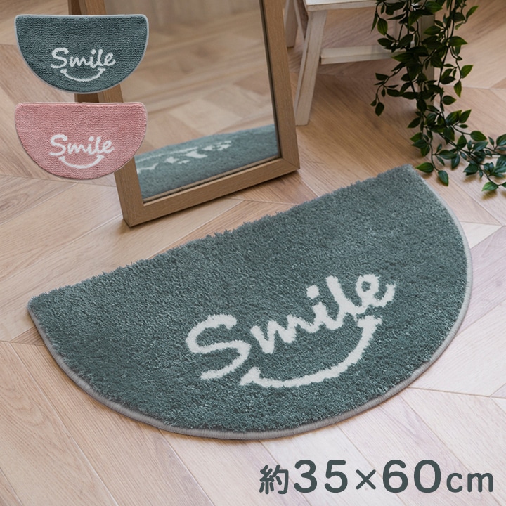 バスマット スマイル 35×60cm｜イケヒコ公式通販