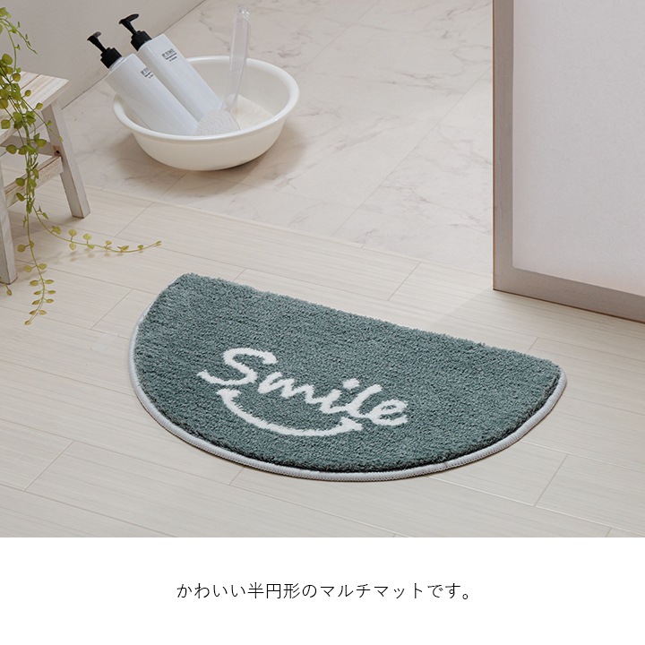 バスマット スマイル 35×60cm