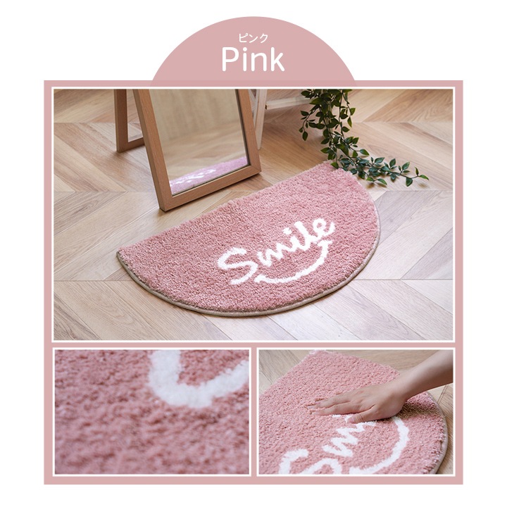 バスマット スマイル 35×60cm｜イケヒコ公式通販