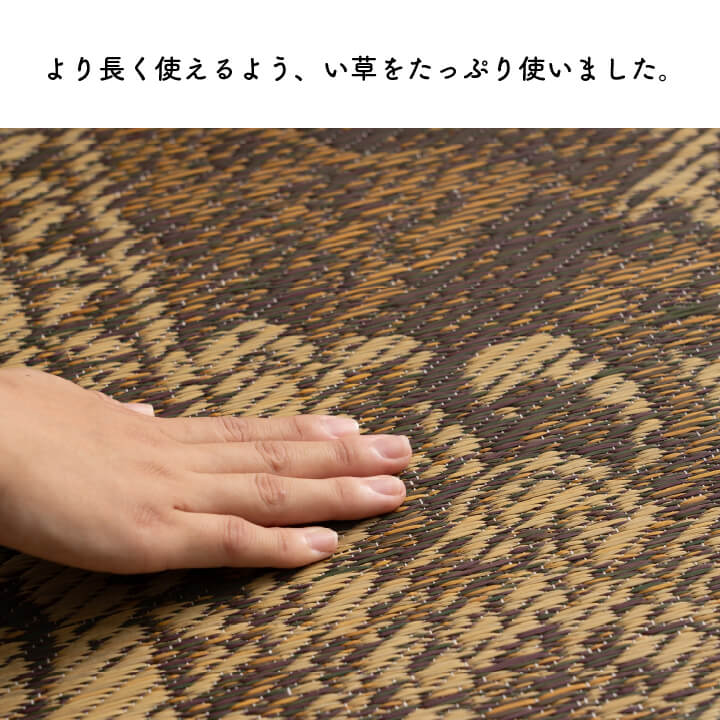【20日間返品無料】国産い草ラグ カーペット DXヒストワール