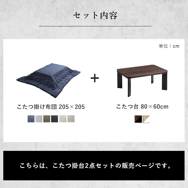 先染め デニム こたつ2点セット (こたつテーブル 80×60cm＋こたつ布団