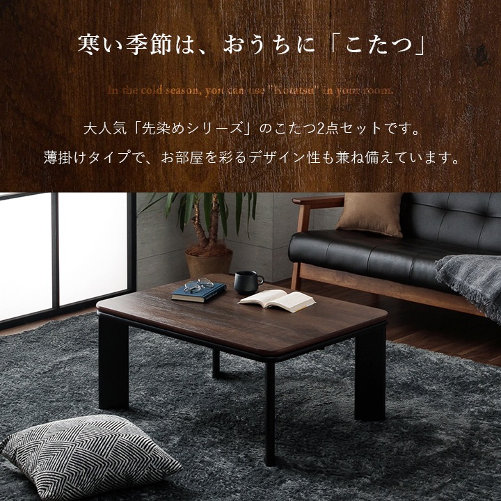 先染め デニム こたつ2点セット (こたつテーブル 80×60cm+こたつ布団)