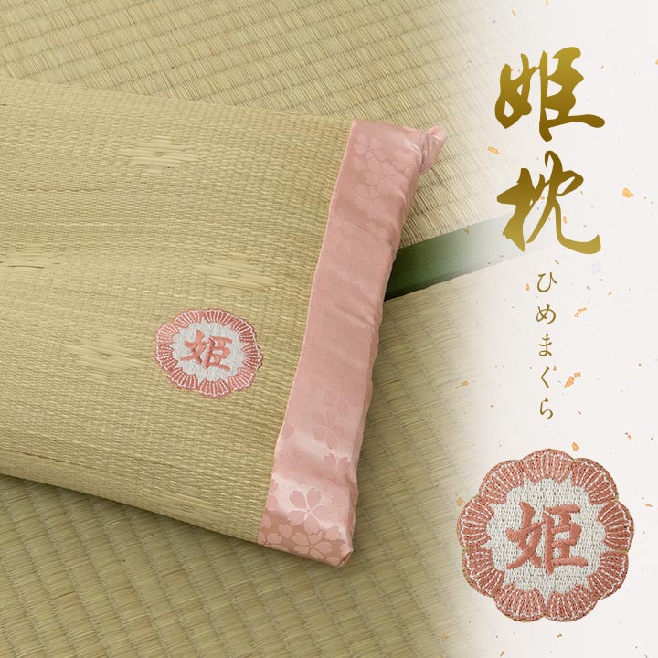 い草くぼみ平枕 殿/姫 ギフト プレゼント 贈り物 敬老の日 父の日 母の日