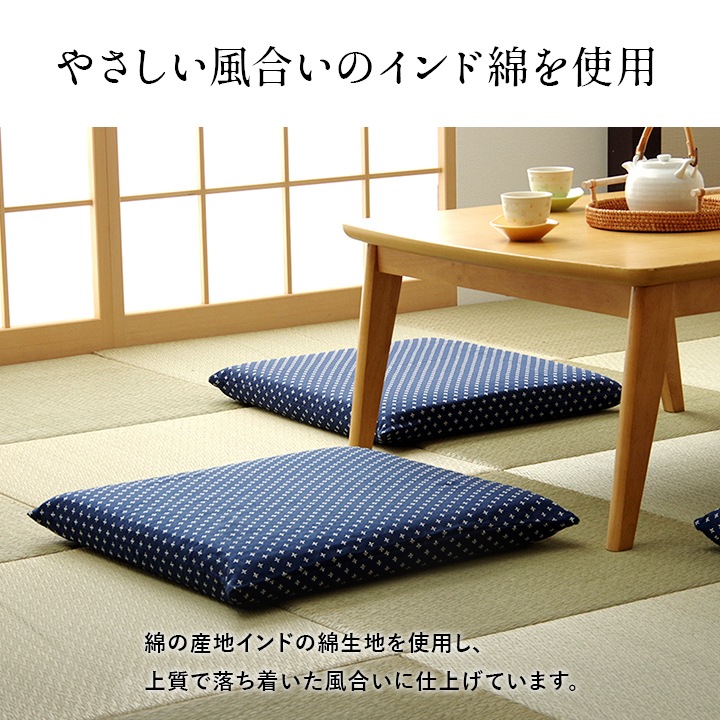 座布団 クッション 三層タイプ 約55×59cm ヌード+カバー 刺し子 無地 銘仙判 仏間和室 お盆 法事 和柄