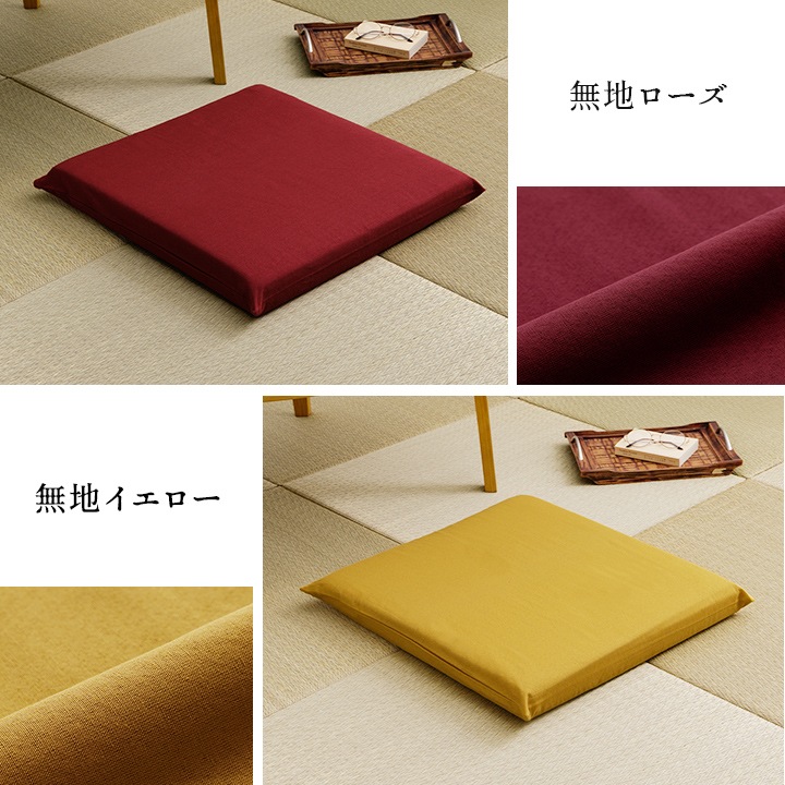 座布団 クッション 三層タイプ 約55×59cm ヌード+カバー 刺し子 無地 銘仙判 仏間和室 お盆 法事 和柄