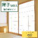 障子 張替え 強力紙タイプ 【欄間】 小さい サイズ 障子紙 補修 交換