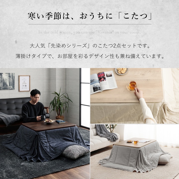 先染め デニム こたつ2点セット(こたつテーブル 80×60cm+省スペースこたつ布団)
