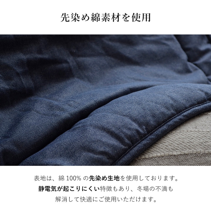 先染め デニム こたつ2点セット(こたつテーブル 80×60cm+省スペースこたつ布団)
