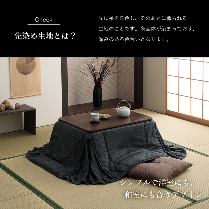 先染め デニム こたつ2点セット(こたつテーブル 80×60cm+省スペースこたつ布団)