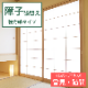障子 張替え 強力紙タイプ 【雪見 猫間】 障子紙 補修 交換