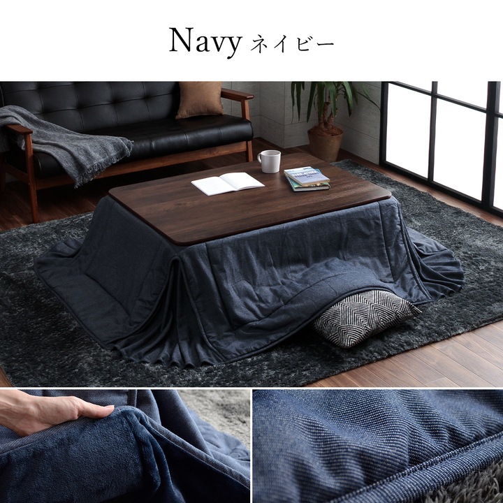 先染め デニム こたつ2点セット（こたつテーブル+省スペースこたつ布団