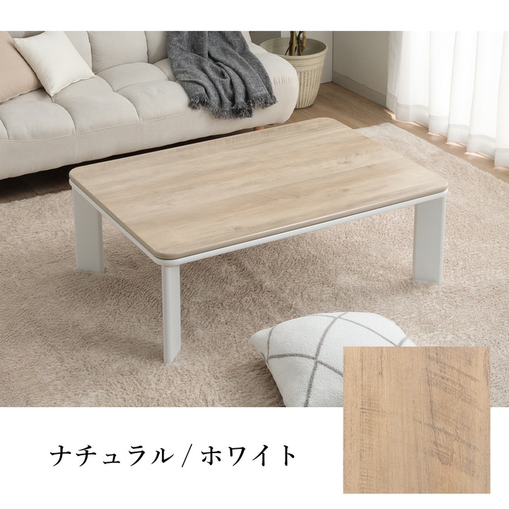 先染め デニム こたつ2点セット（こたつテーブル+省スペース