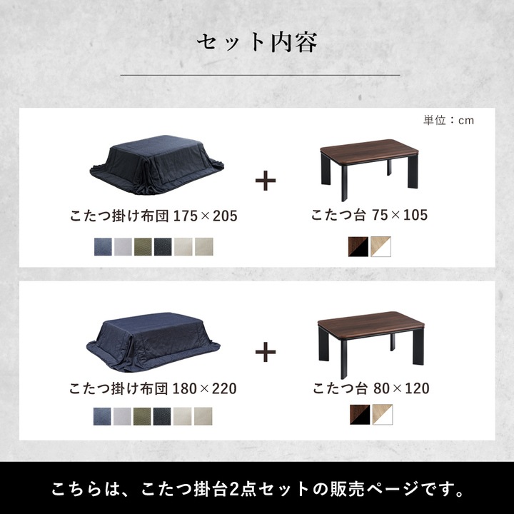先染め デニム こたつ2点セット（こたつテーブル+省スペースこたつ布団